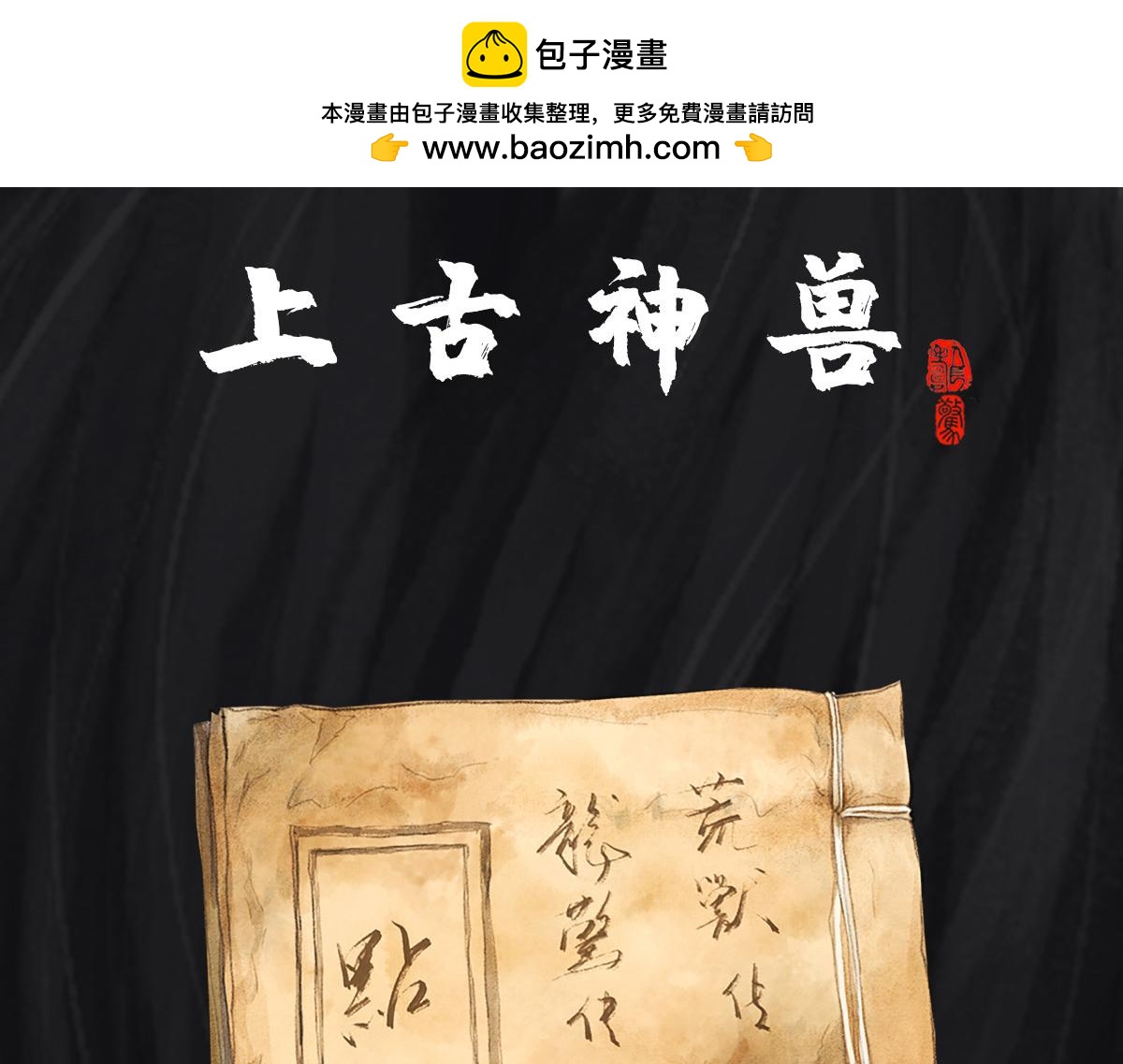 《点龙惊（实验板）》预告——上古神兽 第2页