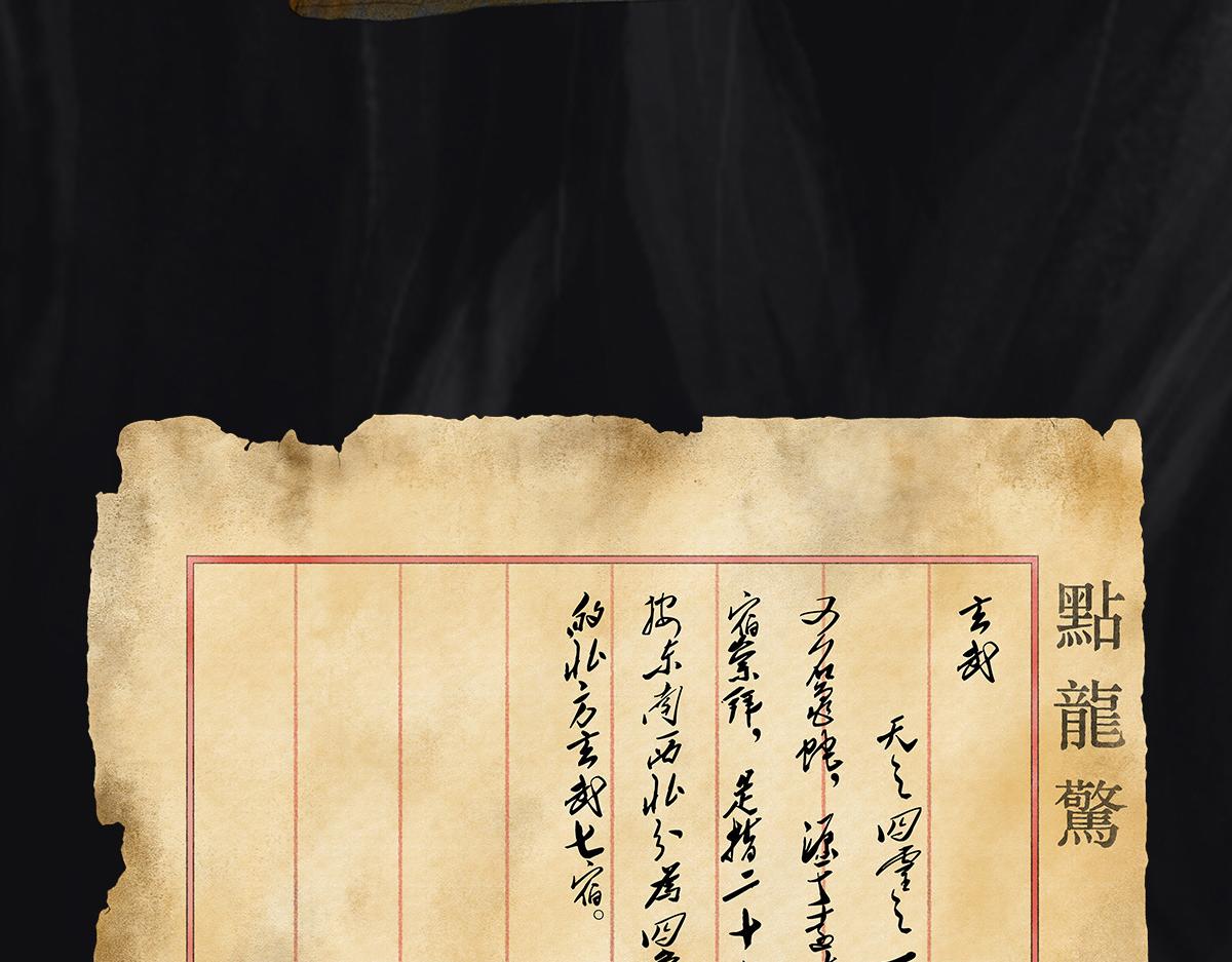 《点龙惊（实验板）》预告——上古神兽 第4页