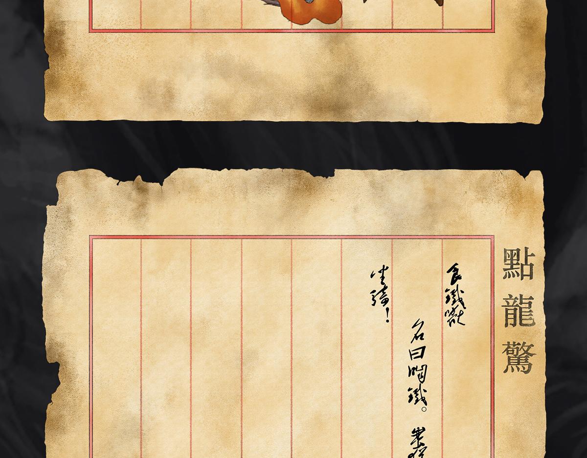 《点龙惊（实验板）》预告——上古神兽 第6页