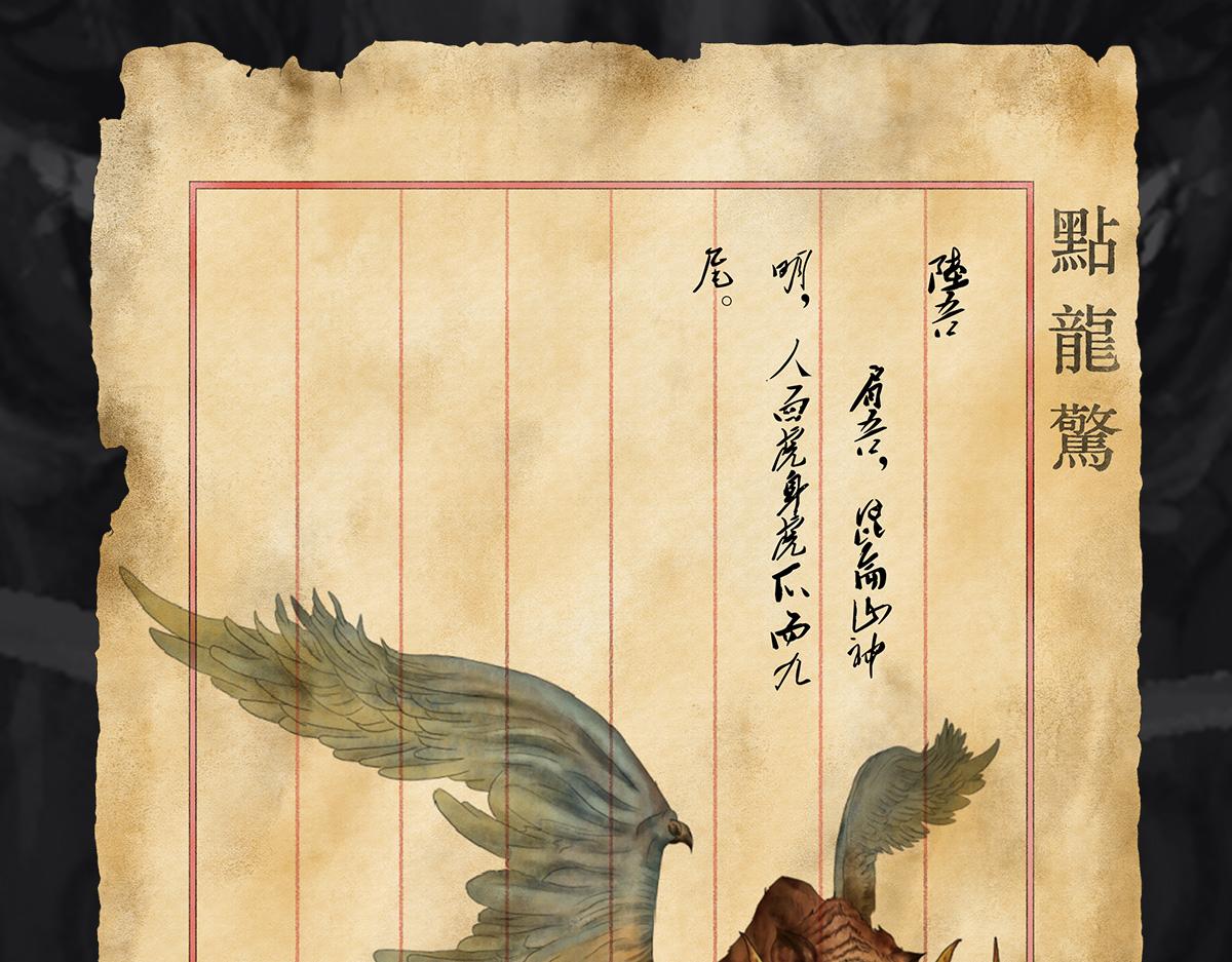 《点龙惊（实验板）》预告——上古神兽 第9页