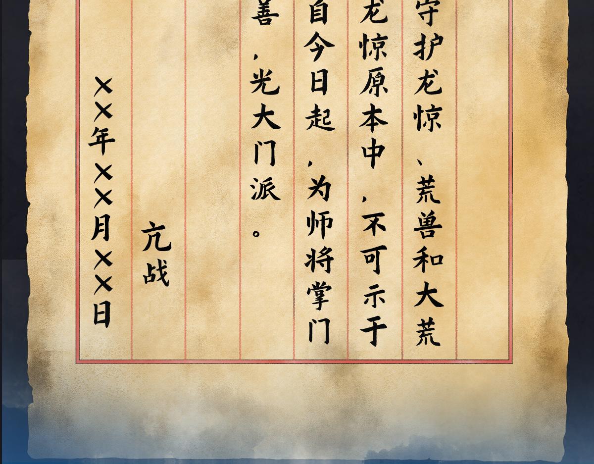 《点龙惊（实验板）》第2话 我要报仇 第15页