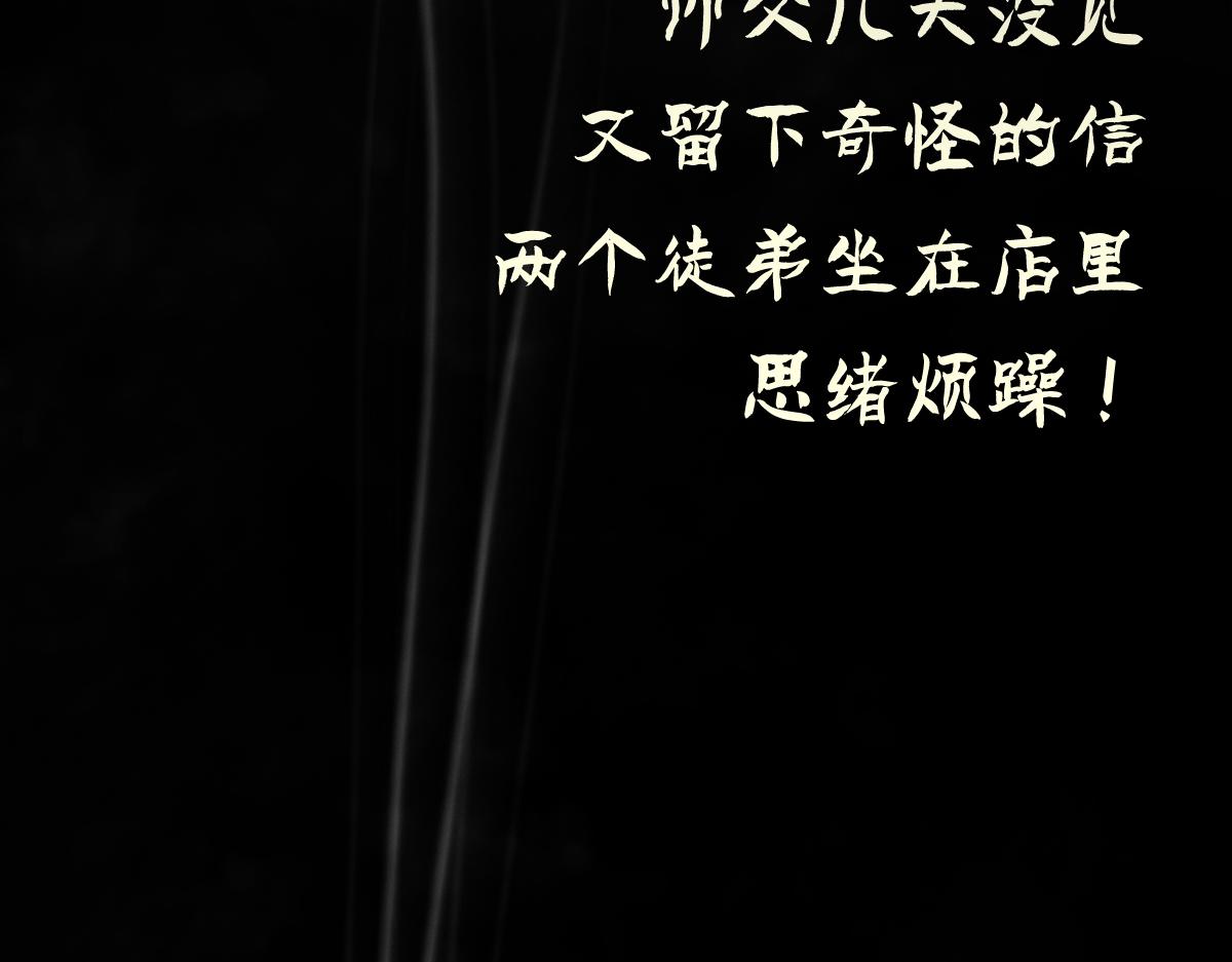 《点龙惊（实验板）》第2话 我要报仇 第29页