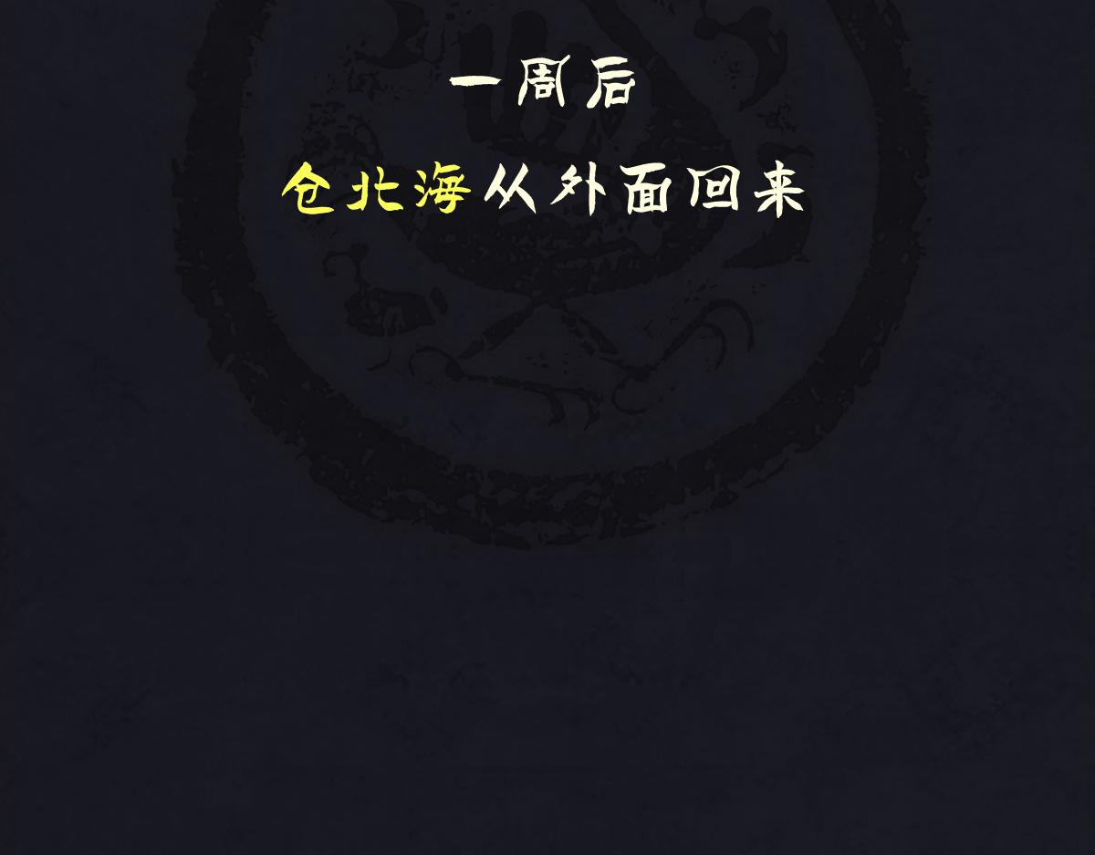 《点龙惊（实验板）》第2话 我要报仇 第38页