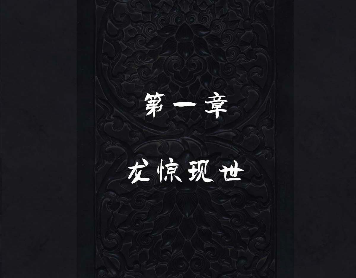 《点龙惊（实验板）》第1话疫情终结 第5页