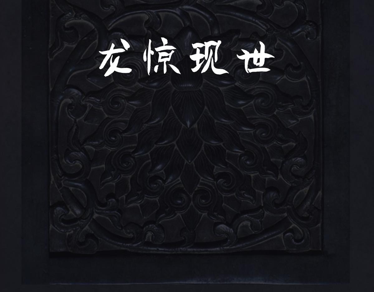 《点龙惊（实验板）》第6话 缺失的陶俑(下) 第8页