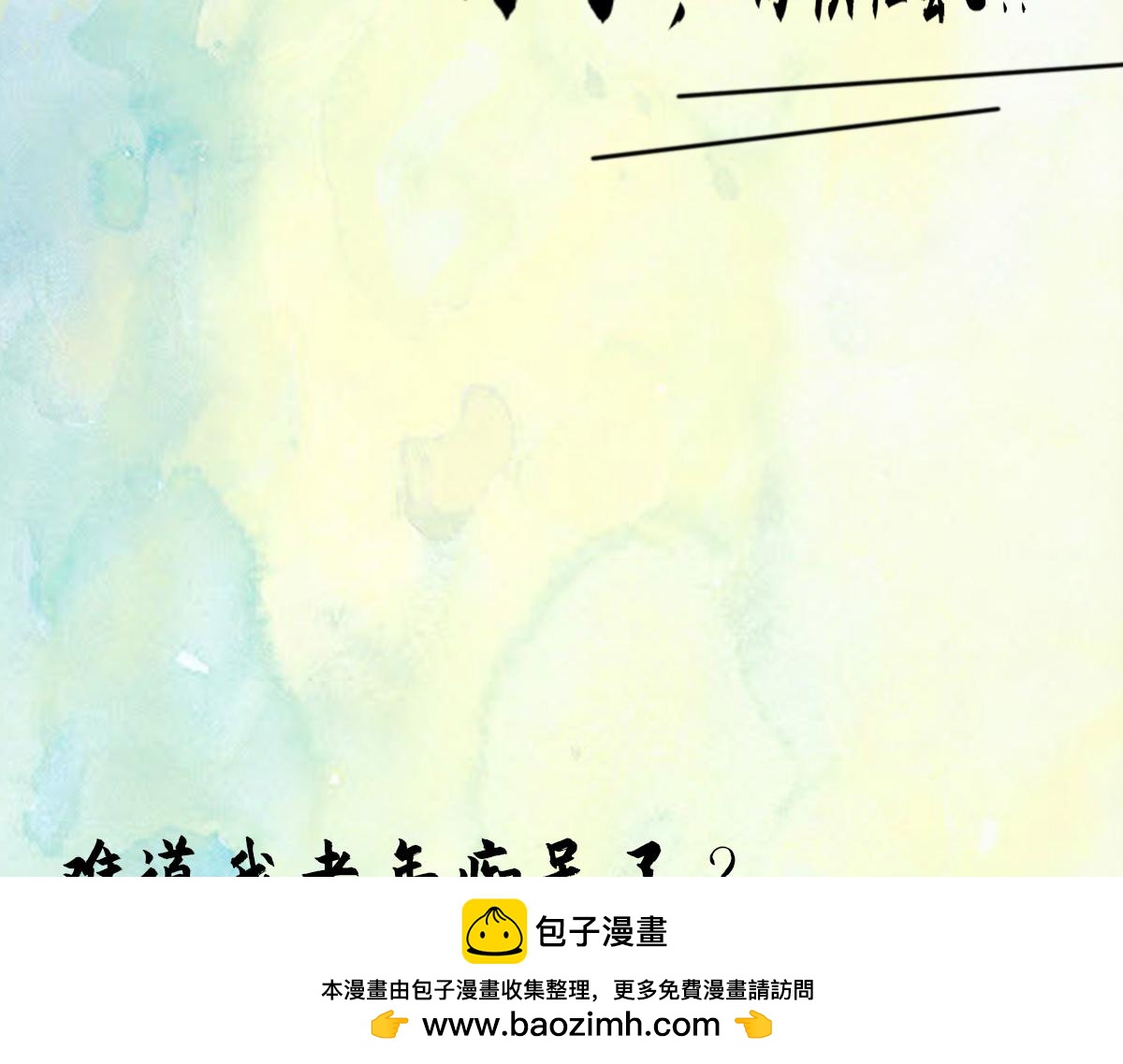 《点龙惊（实验板）》第3话 阿鲲 第50页