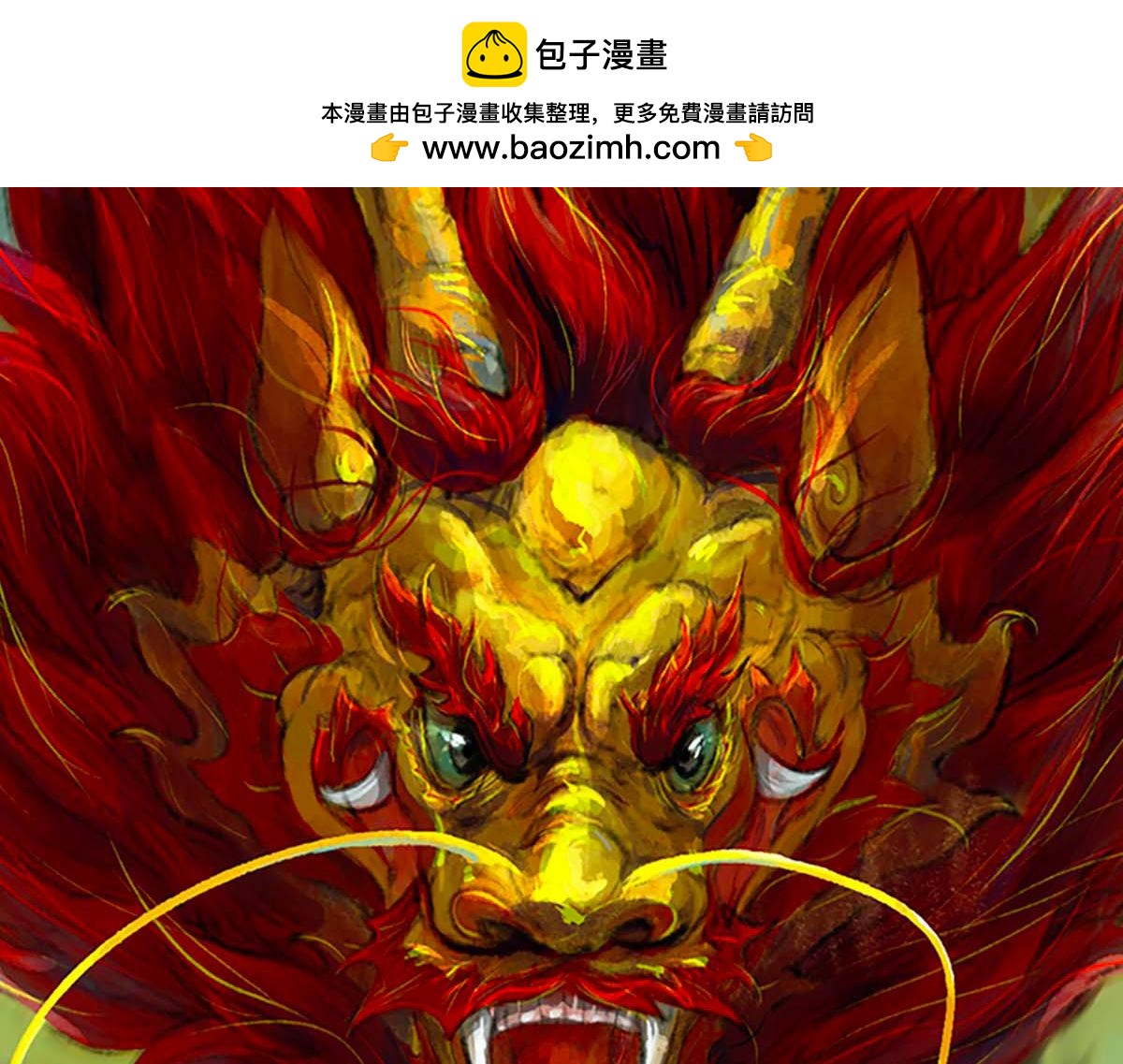 《点龙惊（实验板）》第4话 推博名额 第2页