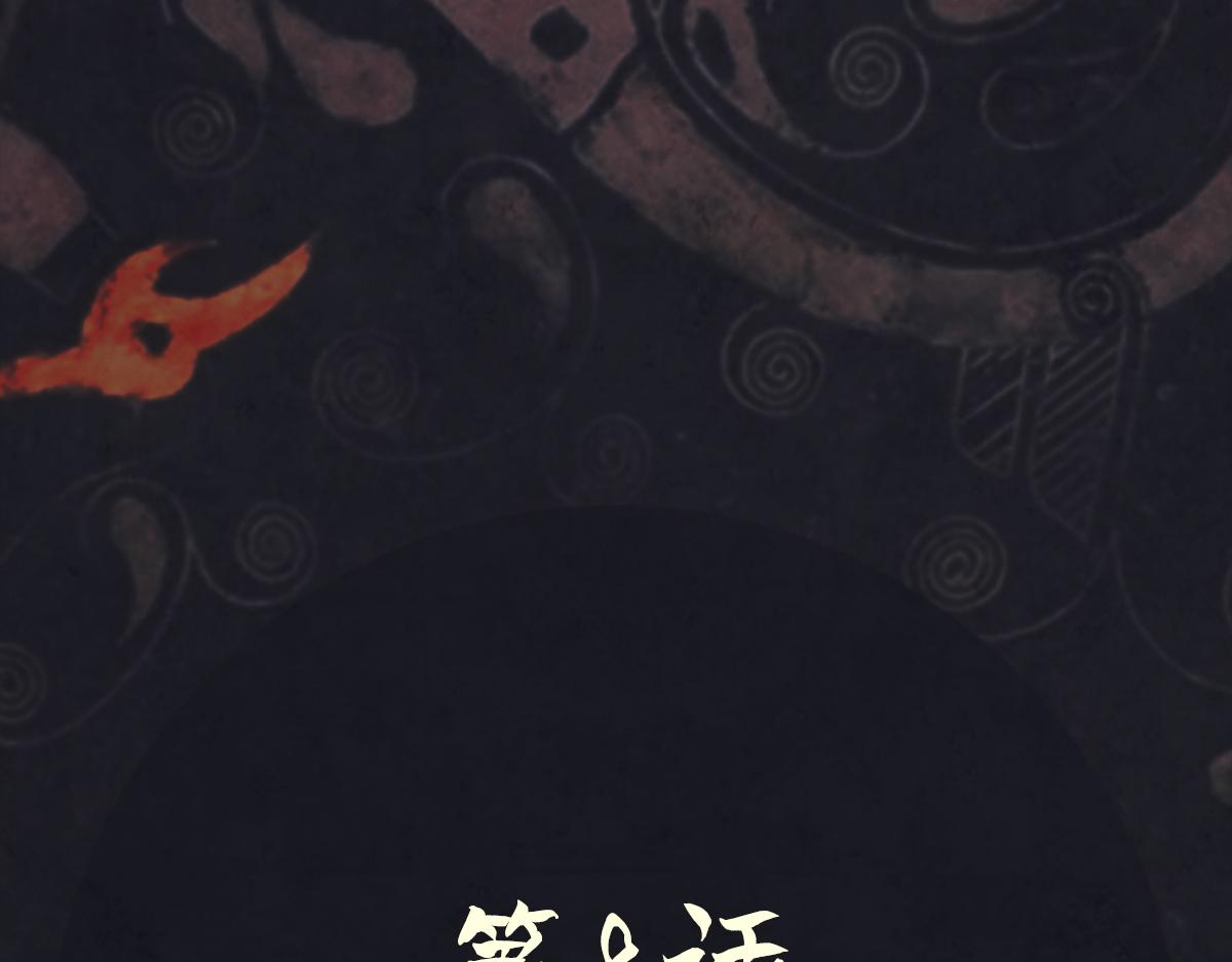 《点龙惊（实验板）》第8话 复活的军团(上) 第11页