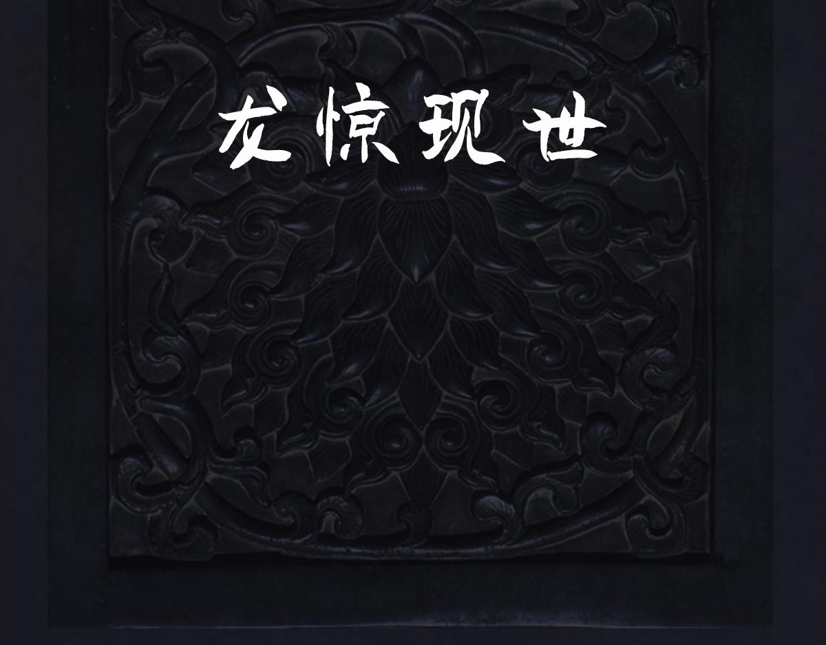 《点龙惊（实验板）》第8话 复活的军团(上) 第8页