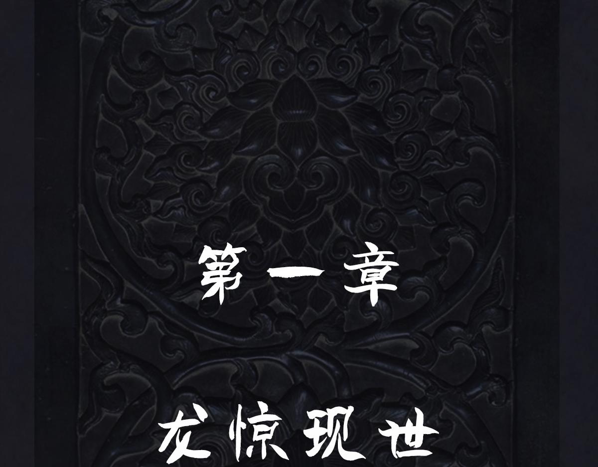 《点龙惊（实验板）》第7话 夫妻合葬墓 第8页