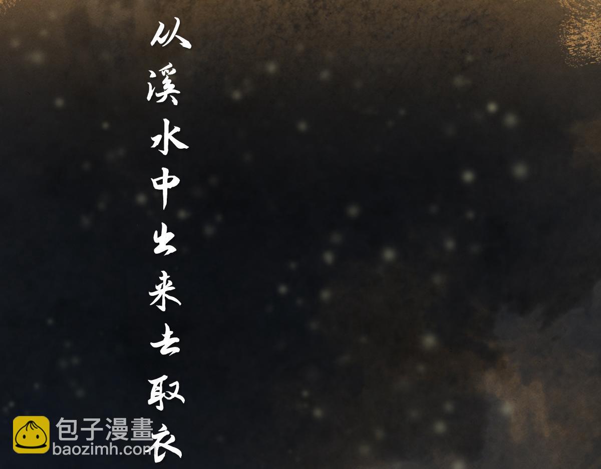 《点龙惊（实验板）》支线-第2话 沐浴溪边(下) 第31页
