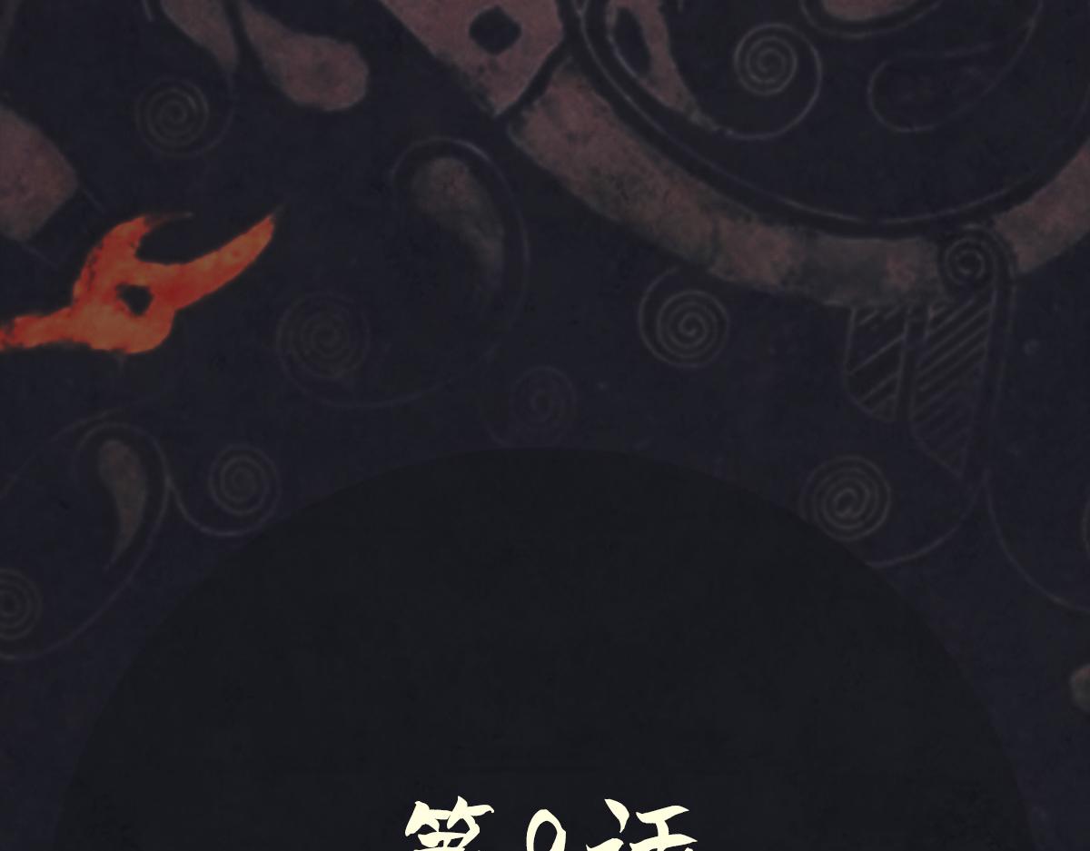 《点龙惊（实验板）》第9话 复活的军团(下) 第11页