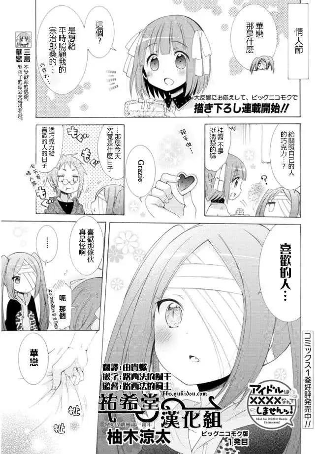 《偶像OOXX什么的才不会做呢！》NICO 01回 第1页