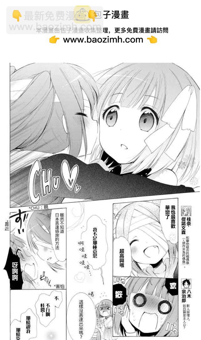 《偶像OOXX什么的才不会做呢！》NICO 01回 第2页