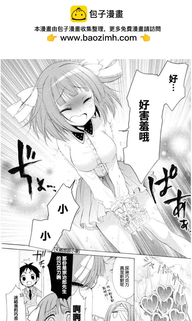 《偶像OOXX什么的才不会做呢！》NICO 01回 第3页