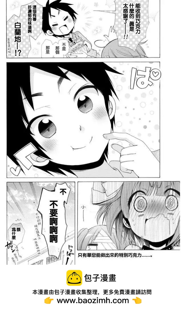 《偶像OOXX什么的才不会做呢！》NICO 01回 第4页