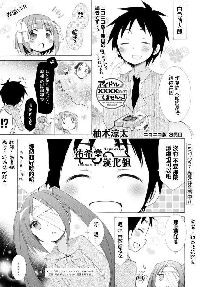 《偶像OOXX什么的才不会做呢！》NICO 03回 第1页