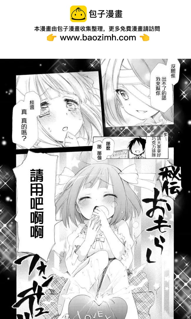 《偶像OOXX什么的才不会做呢！》NICO 03回 第2页