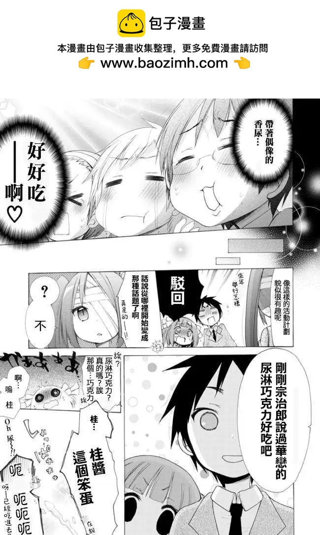 《偶像OOXX什么的才不会做呢！》NICO 03回 第3页
