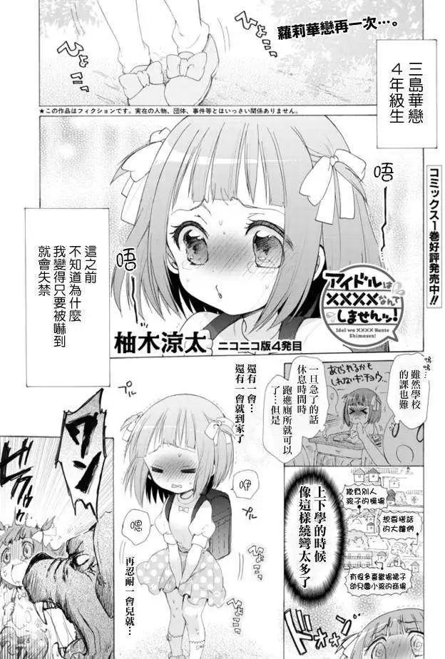 《偶像OOXX什么的才不会做呢！》NICO 04回 第1页