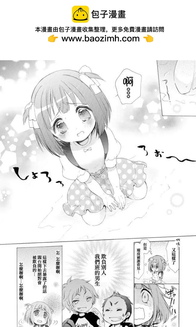 《偶像OOXX什么的才不会做呢！》NICO 04回 第2页