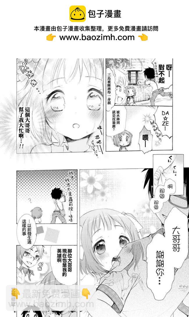 《偶像OOXX什么的才不会做呢！》NICO 04回 第4页