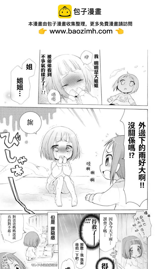 《偶像OOXX什么的才不会做呢！》NICO 02回 第3页