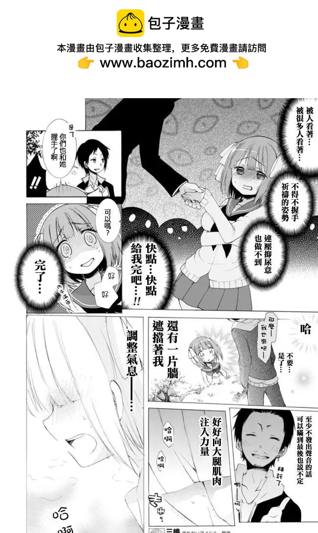 《偶像OOXX什么的才不会做呢！》NICO 07回 第2页