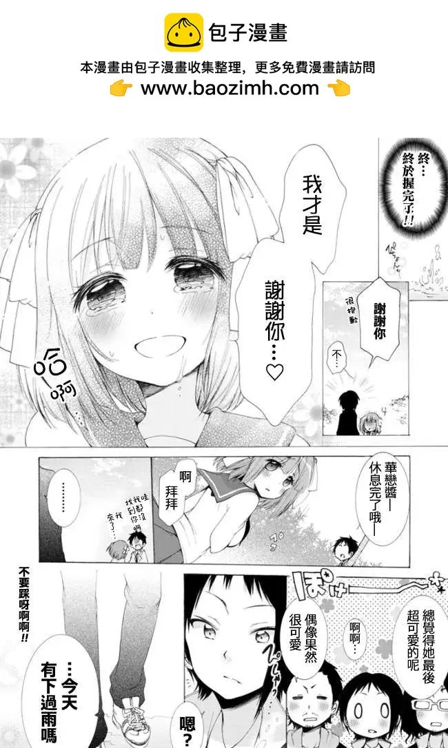 《偶像OOXX什么的才不会做呢！》NICO 07回 第4页