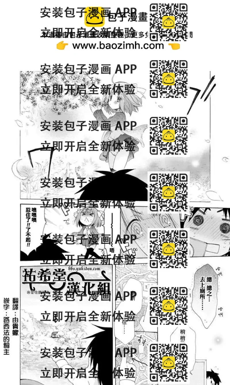 《偶像OOXX什么的才不会做呢！》NICO 05回 第2页