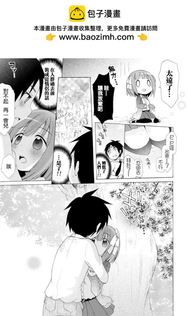 《偶像OOXX什么的才不会做呢！》NICO 05回 第3页