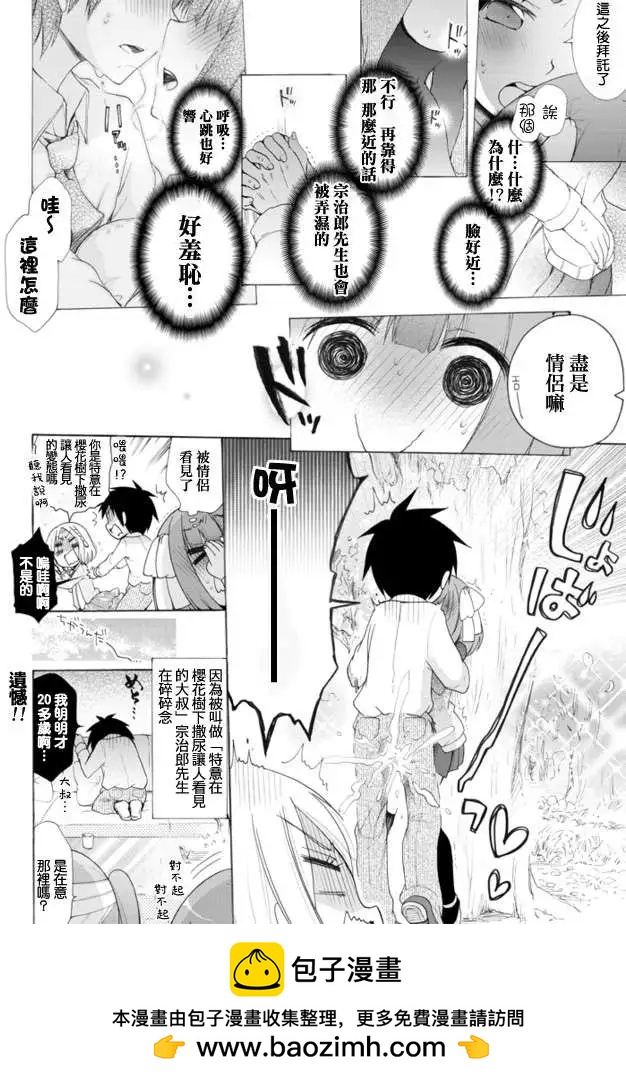 《偶像OOXX什么的才不会做呢！》NICO 05回 第4页