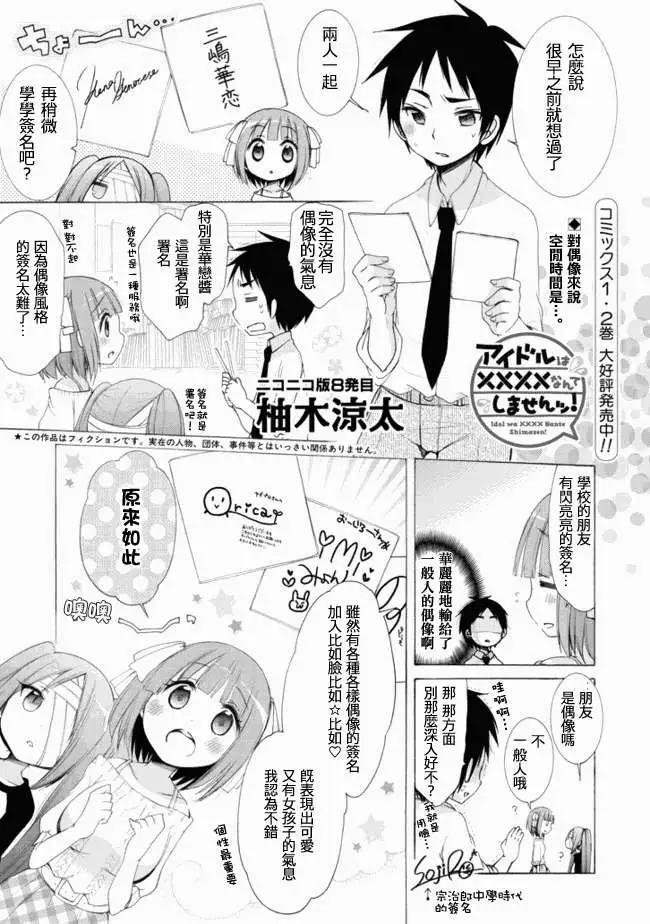 《偶像OOXX什么的才不会做呢！》NICO 08回 第1页