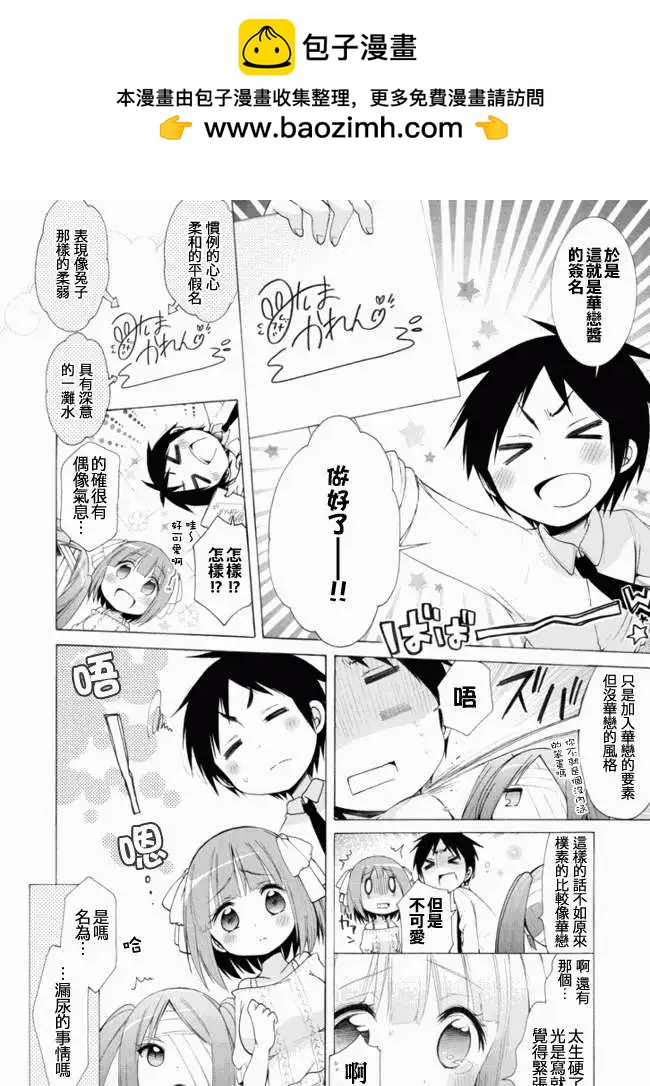 《偶像OOXX什么的才不会做呢！》NICO 08回 第2页