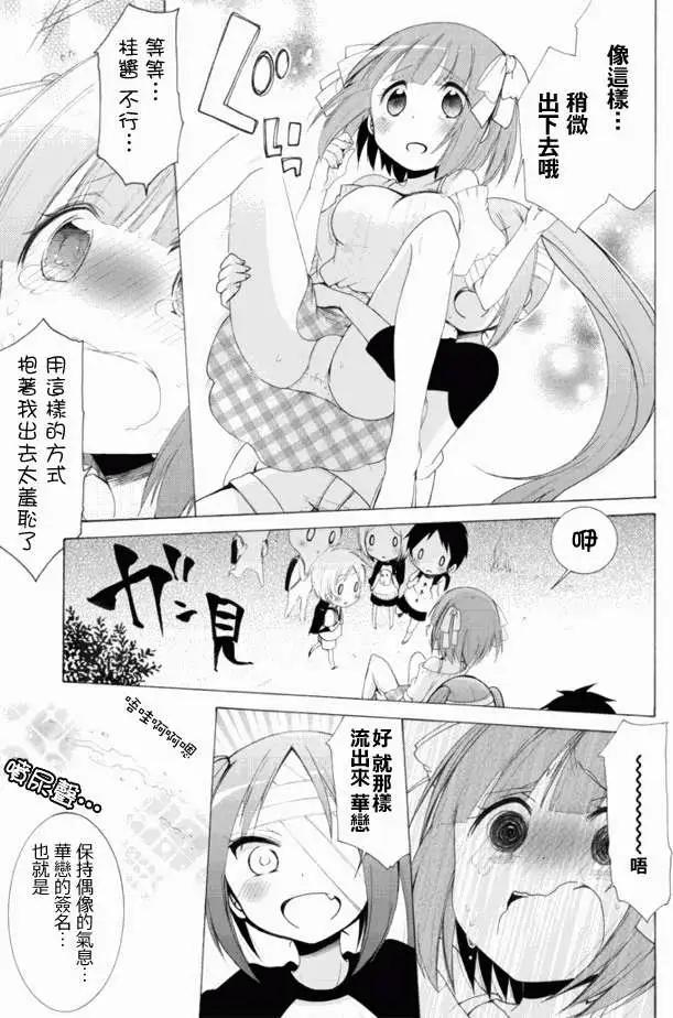 《偶像OOXX什么的才不会做呢！》NICO 08回 第3页