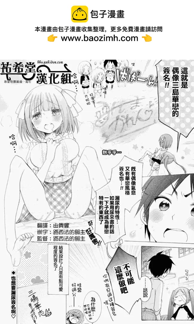 《偶像OOXX什么的才不会做呢！》NICO 08回 第4页