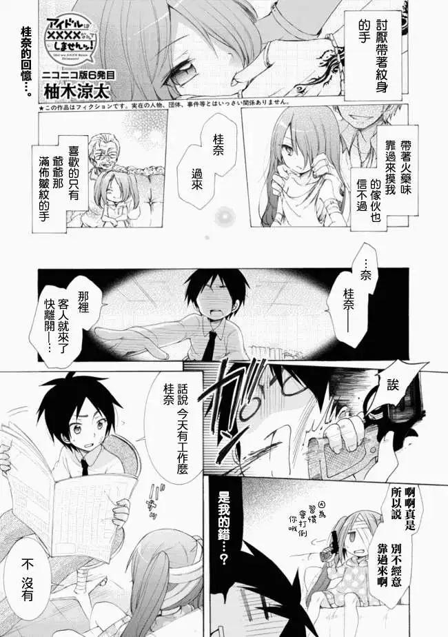 《偶像OOXX什么的才不会做呢！》NICO 06回 第1页