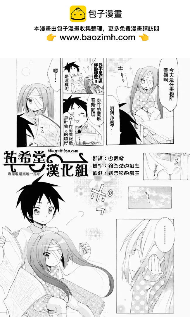 《偶像OOXX什么的才不会做呢！》NICO 06回 第2页