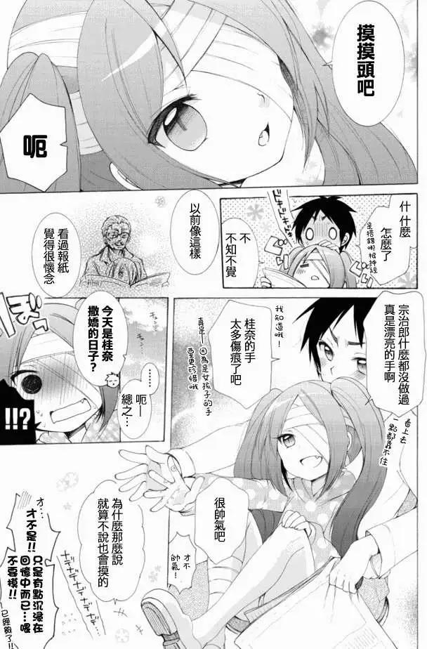 《偶像OOXX什么的才不会做呢！》NICO 06回 第3页