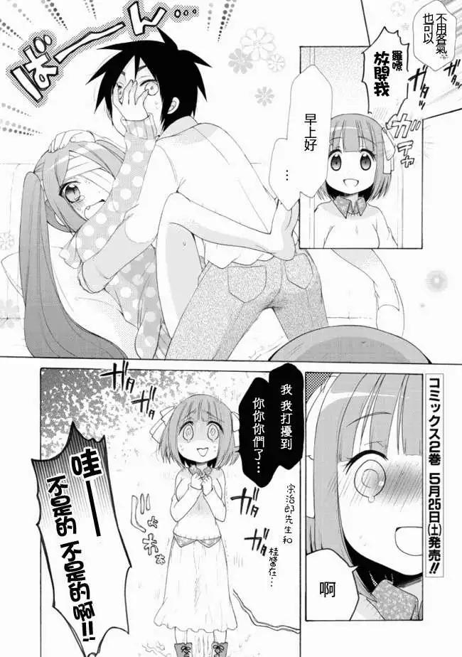 《偶像OOXX什么的才不会做呢！》NICO 06回 第4页