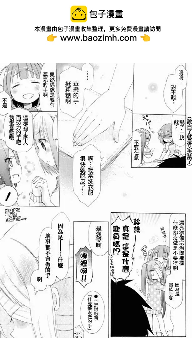 《偶像OOXX什么的才不会做呢！》NICO 06回 第5页