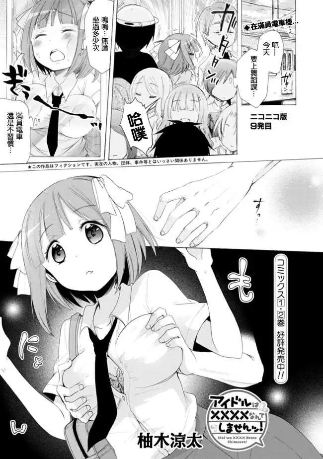 《偶像OOXX什么的才不会做呢！》NICO 09回 第1页