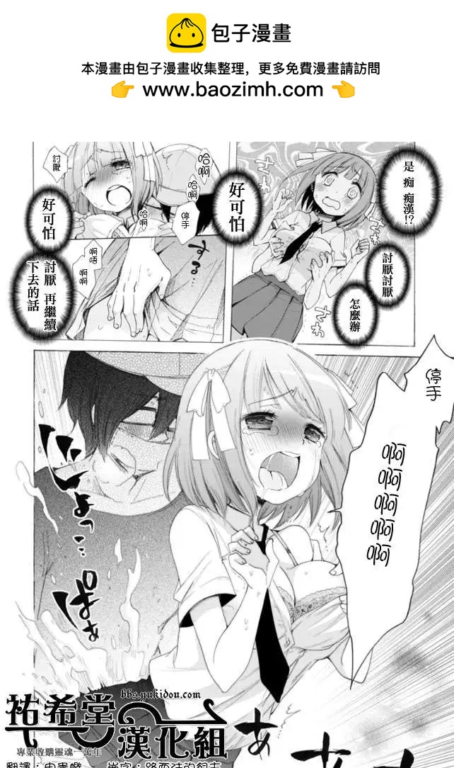 《偶像OOXX什么的才不会做呢！》NICO 09回 第2页