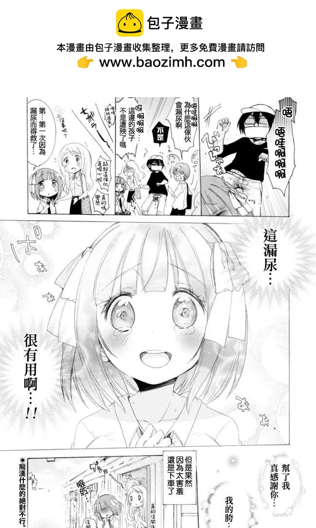 《偶像OOXX什么的才不会做呢！》NICO 09回 第3页