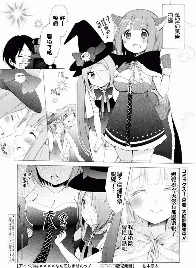《偶像OOXX什么的才不会做呢！》NICO 12回 第1页