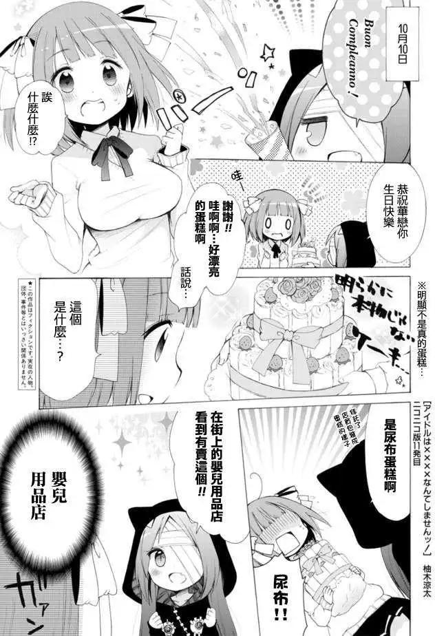 《偶像OOXX什么的才不会做呢！》NICO 11回 第1页