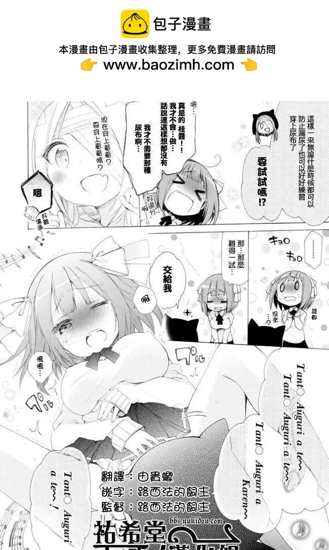 《偶像OOXX什么的才不会做呢！》NICO 11回 第2页