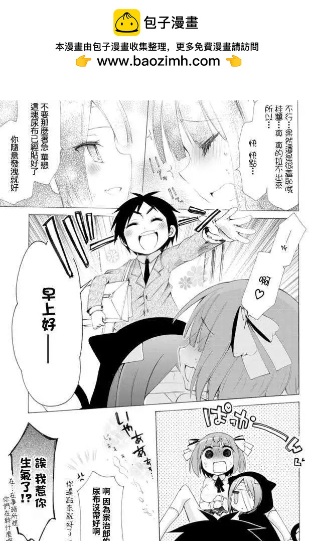 《偶像OOXX什么的才不会做呢！》NICO 11回 第3页