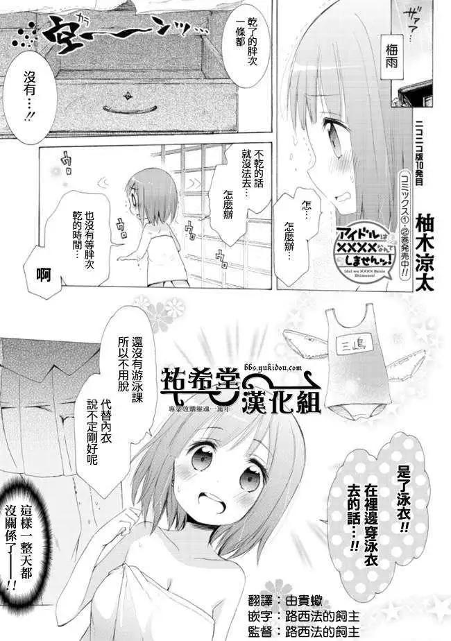 《偶像OOXX什么的才不会做呢！》NICO 10回 第1页
