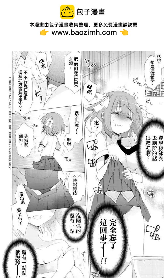 《偶像OOXX什么的才不会做呢！》NICO 10回 第2页